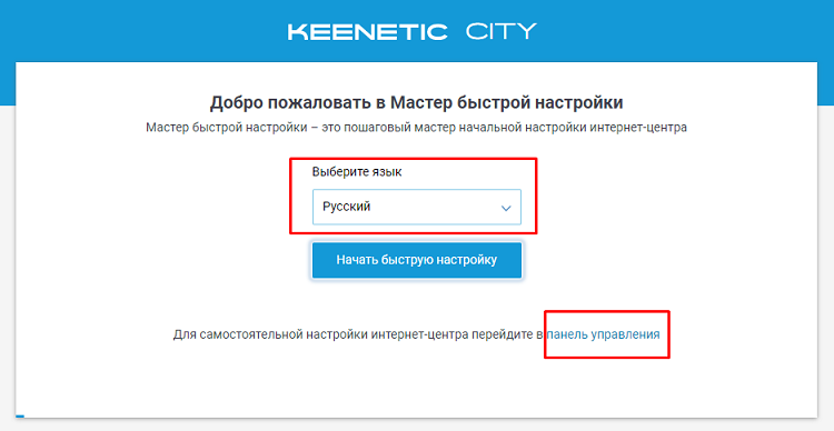 keenetic_city_1.png